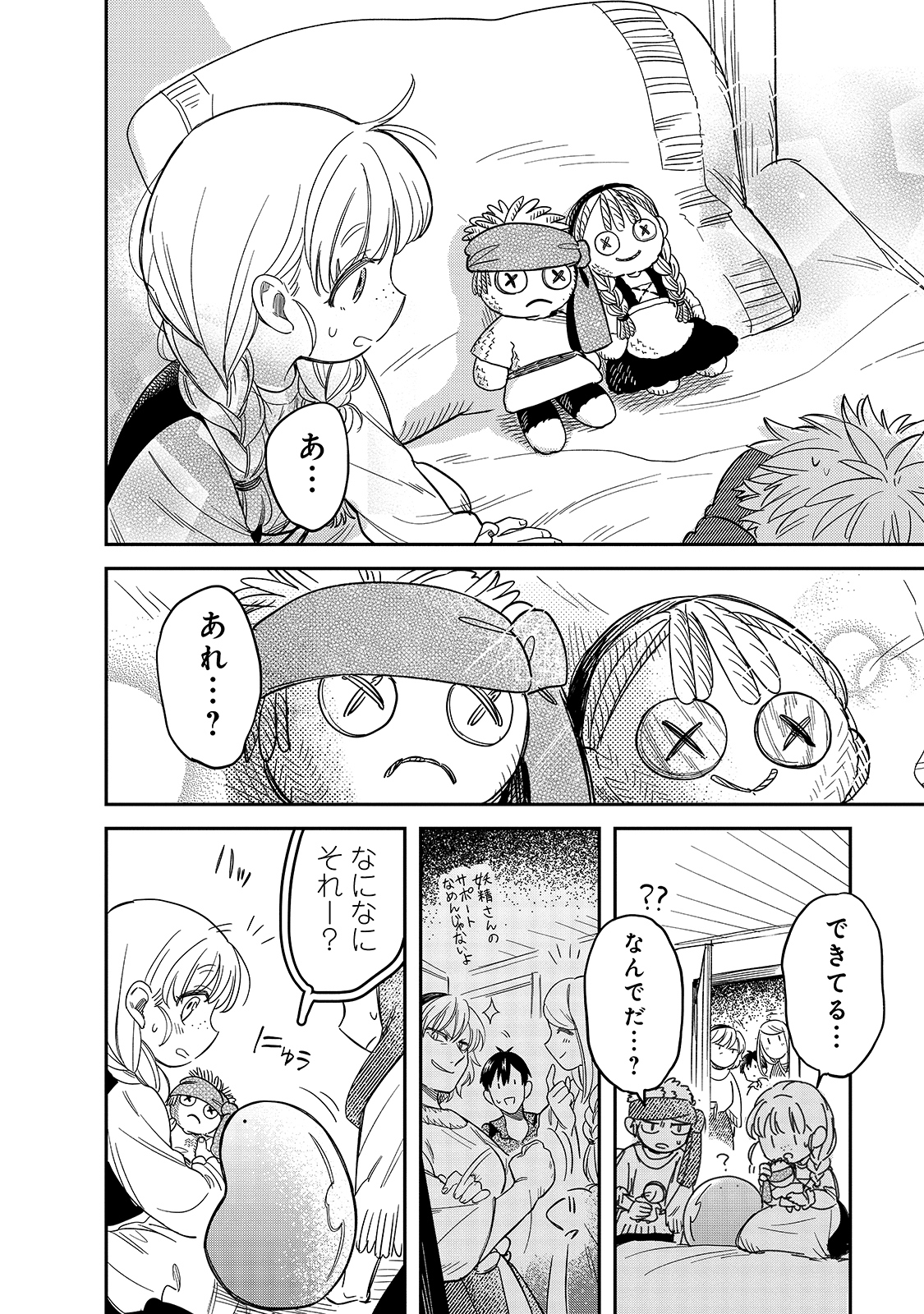 とんでもスキルで異世界放浪メシ スイの大冒険 Chap 48 - Next Chap 49
