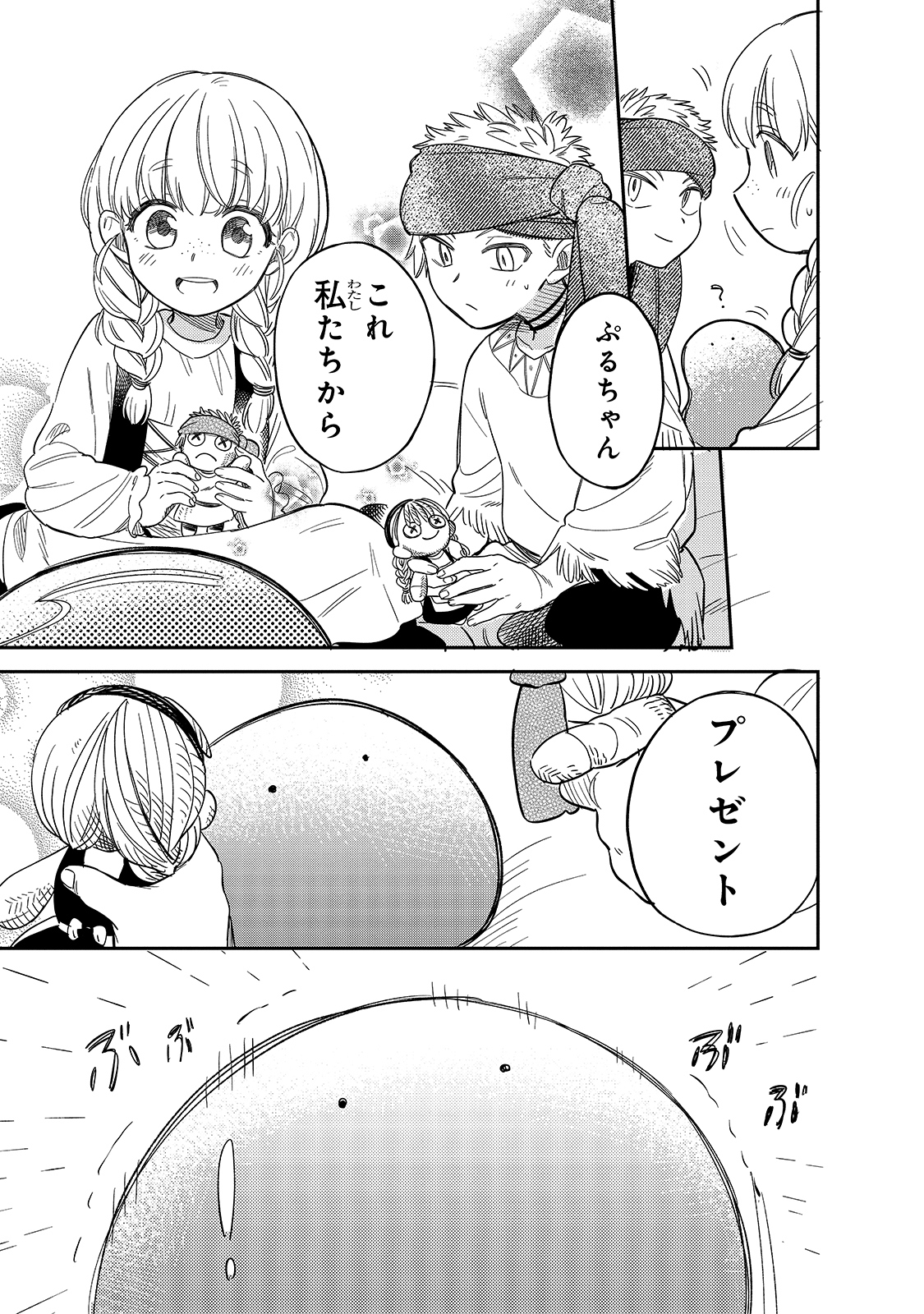 とんでもスキルで異世界放浪メシ スイの大冒険 Chap 48 - Next Chap 49