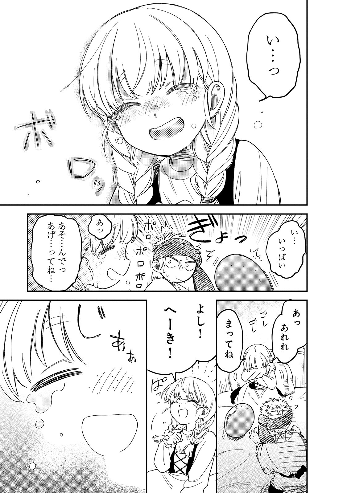 とんでもスキルで異世界放浪メシ スイの大冒険 Chap 48 - Next Chap 49