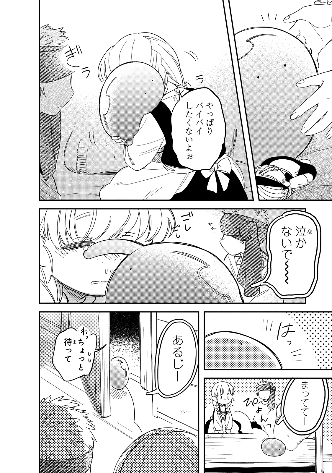 とんでもスキルで異世界放浪メシ スイの大冒険 Chap 48 - Next Chap 49