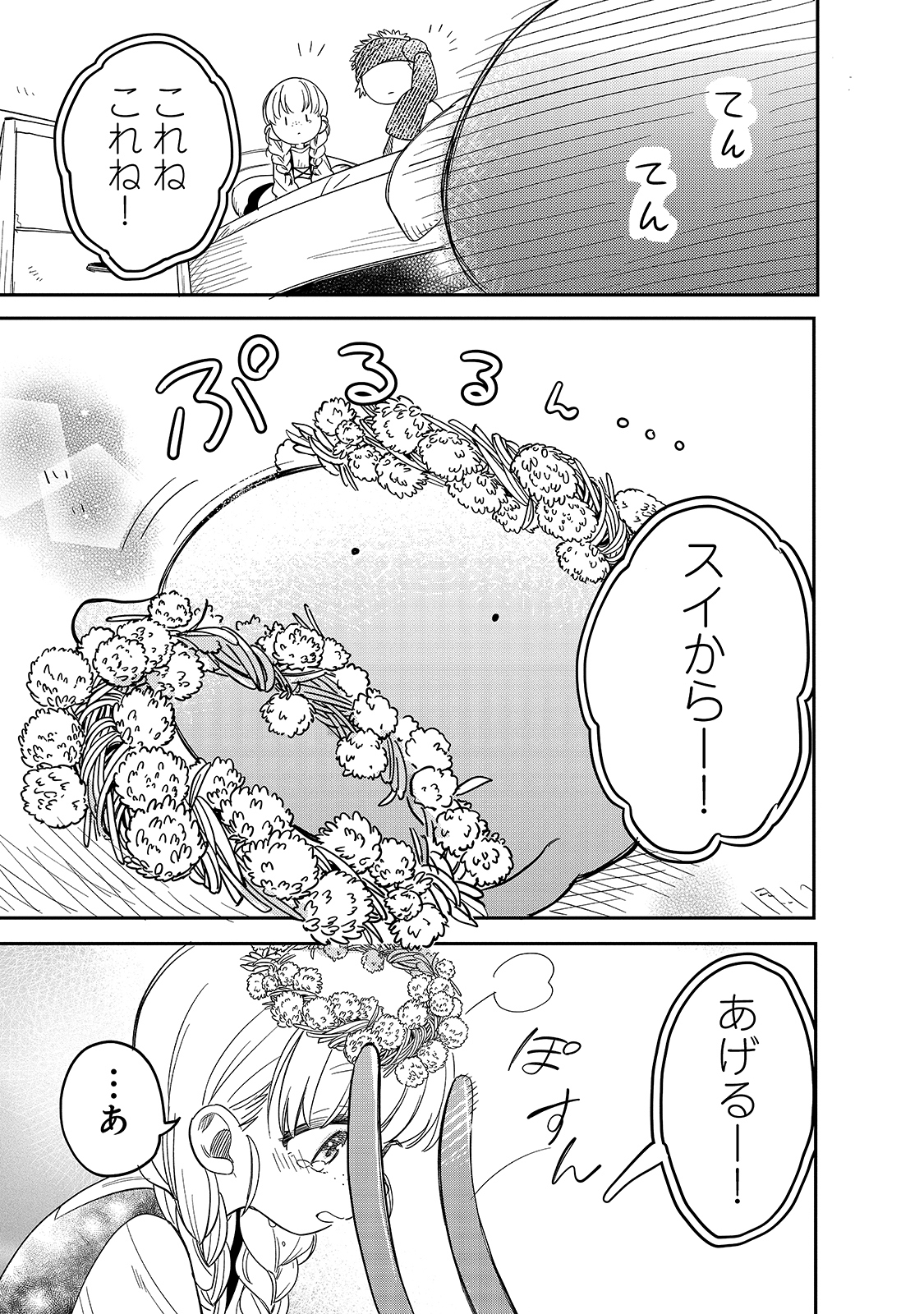 とんでもスキルで異世界放浪メシ スイの大冒険 Chap 48 - Next Chap 49