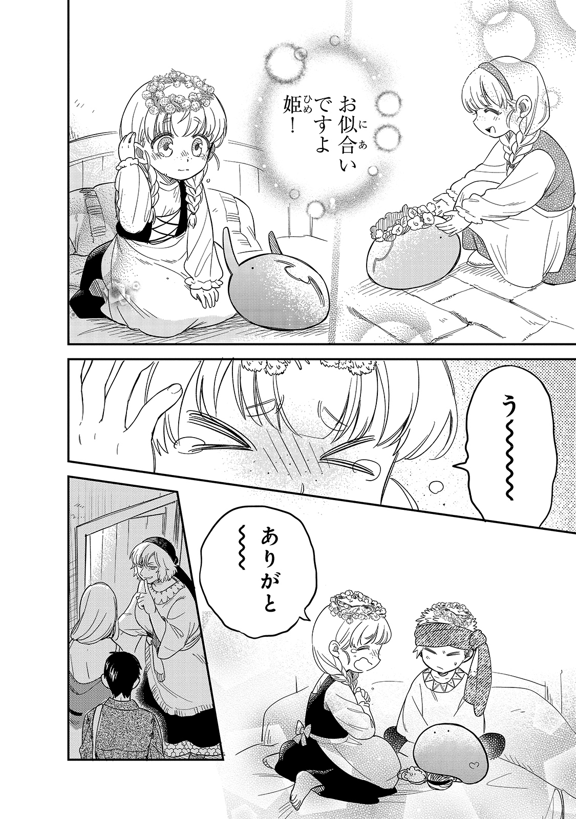 とんでもスキルで異世界放浪メシ スイの大冒険 Chap 48 - Next Chap 49