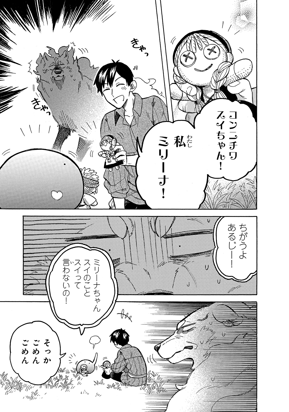 とんでもスキルで異世界放浪メシ スイの大冒険 Chap 49 - Next Chap 50