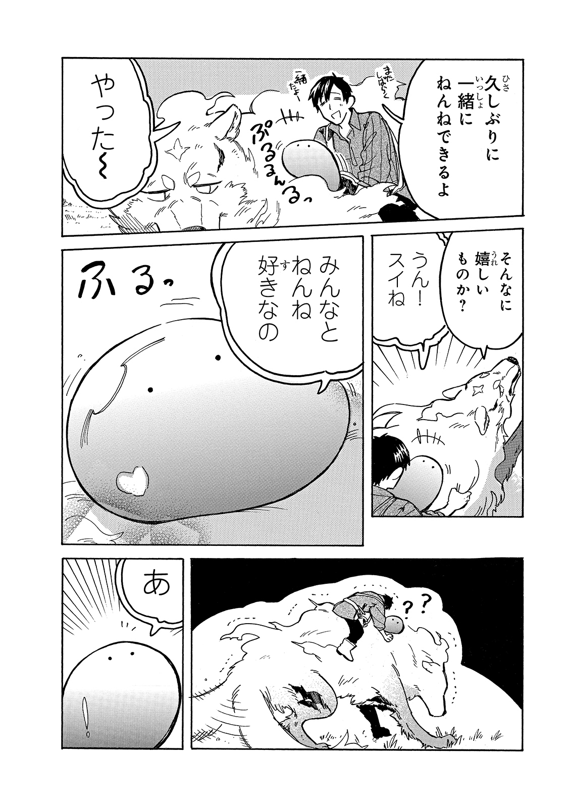 とんでもスキルで異世界放浪メシ スイの大冒険 Chap 49 - Next Chap 50