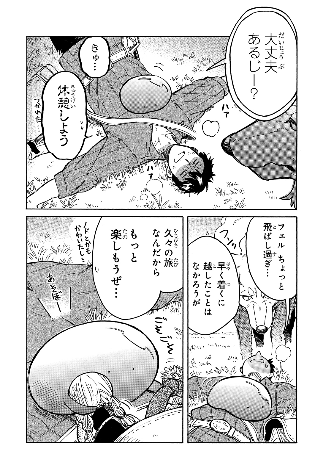 とんでもスキルで異世界放浪メシ スイの大冒険 Chap 49 - Next Chap 50