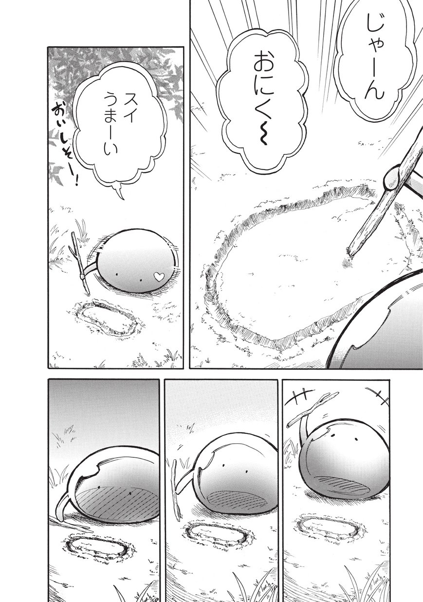 とんでもスキルで異世界放浪メシ スイの大冒険 Chap 5 - Next Chap 6