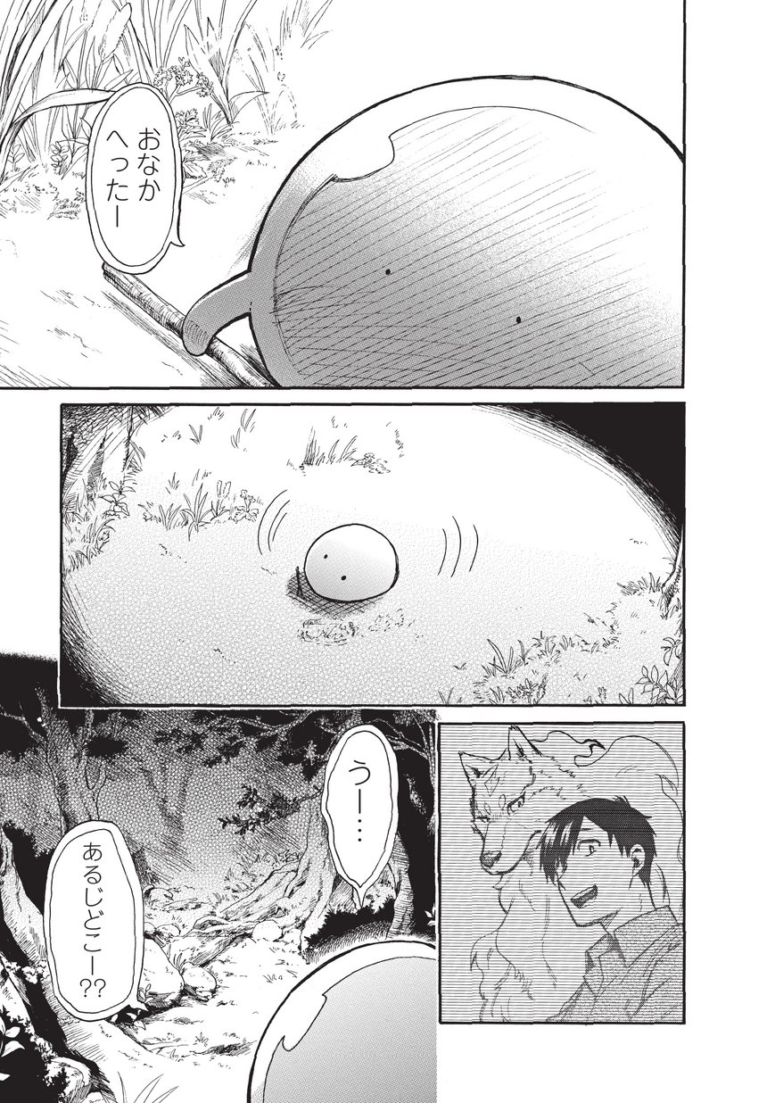 とんでもスキルで異世界放浪メシ スイの大冒険 Chap 5 - Next Chap 6