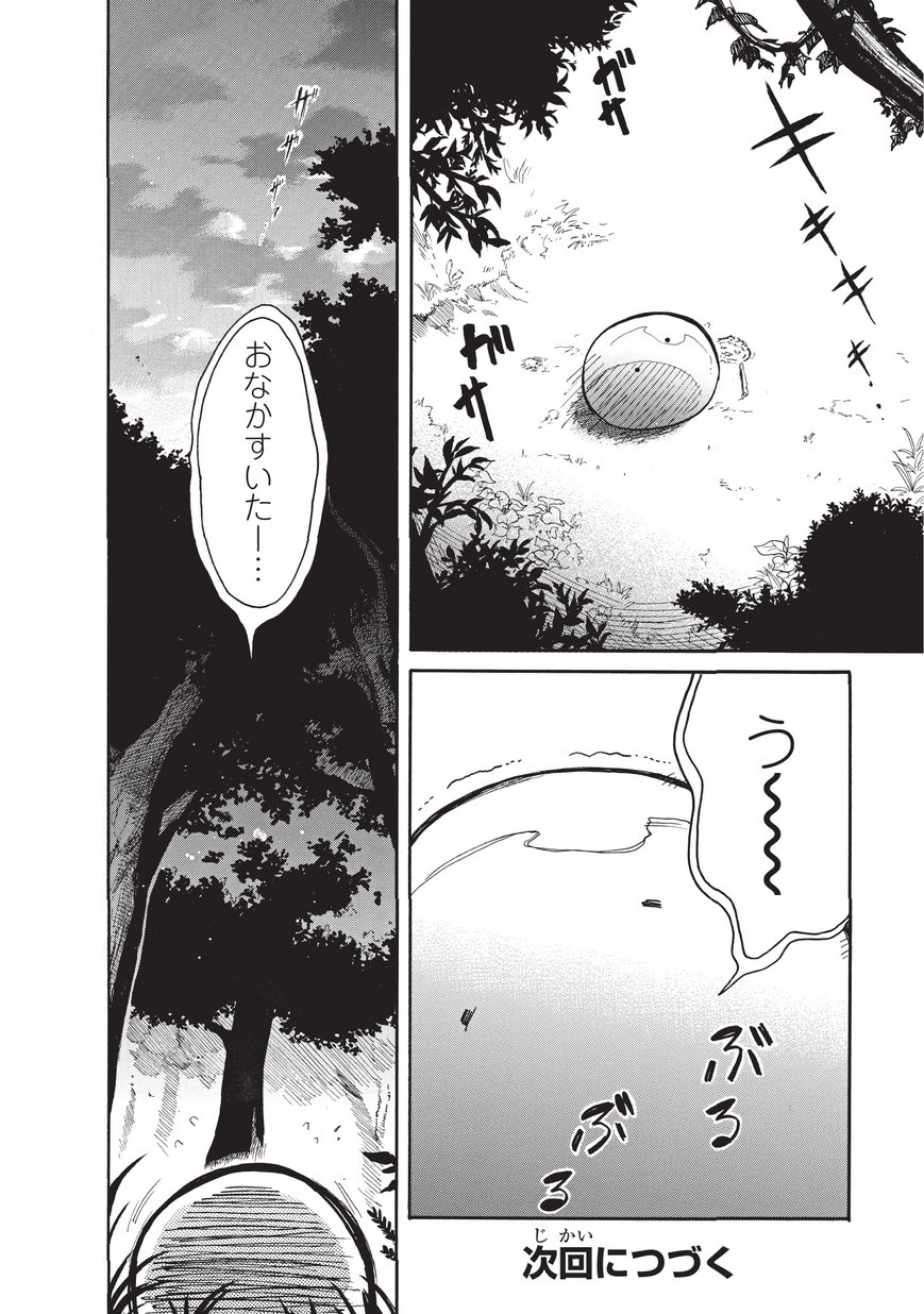 とんでもスキルで異世界放浪メシ スイの大冒険 Chap 5 - Next Chap 6