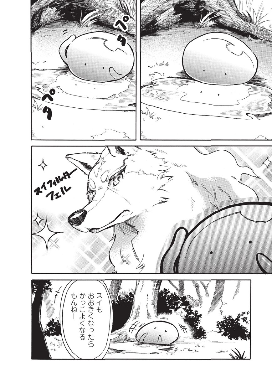 とんでもスキルで異世界放浪メシ スイの大冒険 Chap 5 - Next Chap 6