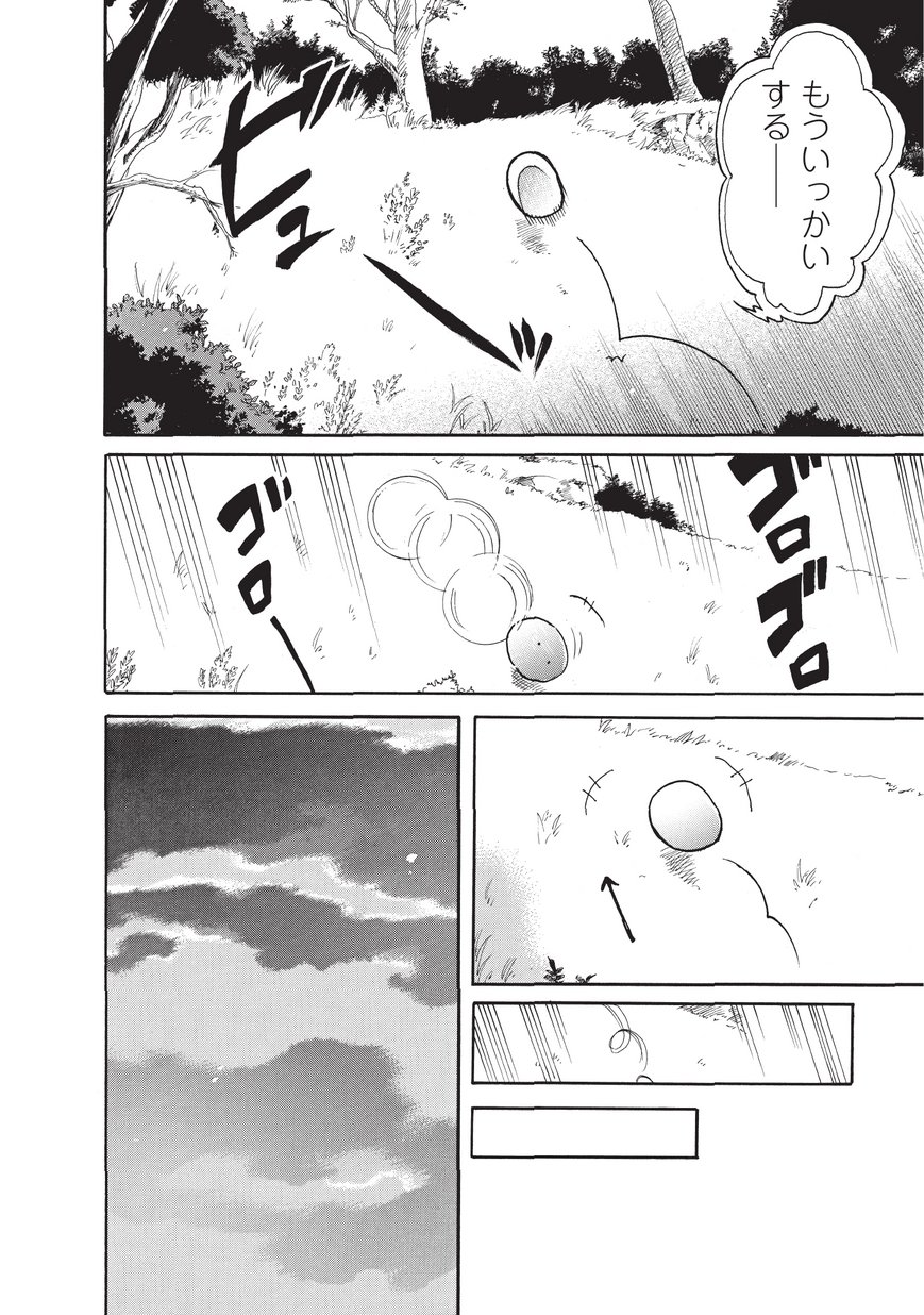 とんでもスキルで異世界放浪メシ スイの大冒険 Chap 5 - Next Chap 6