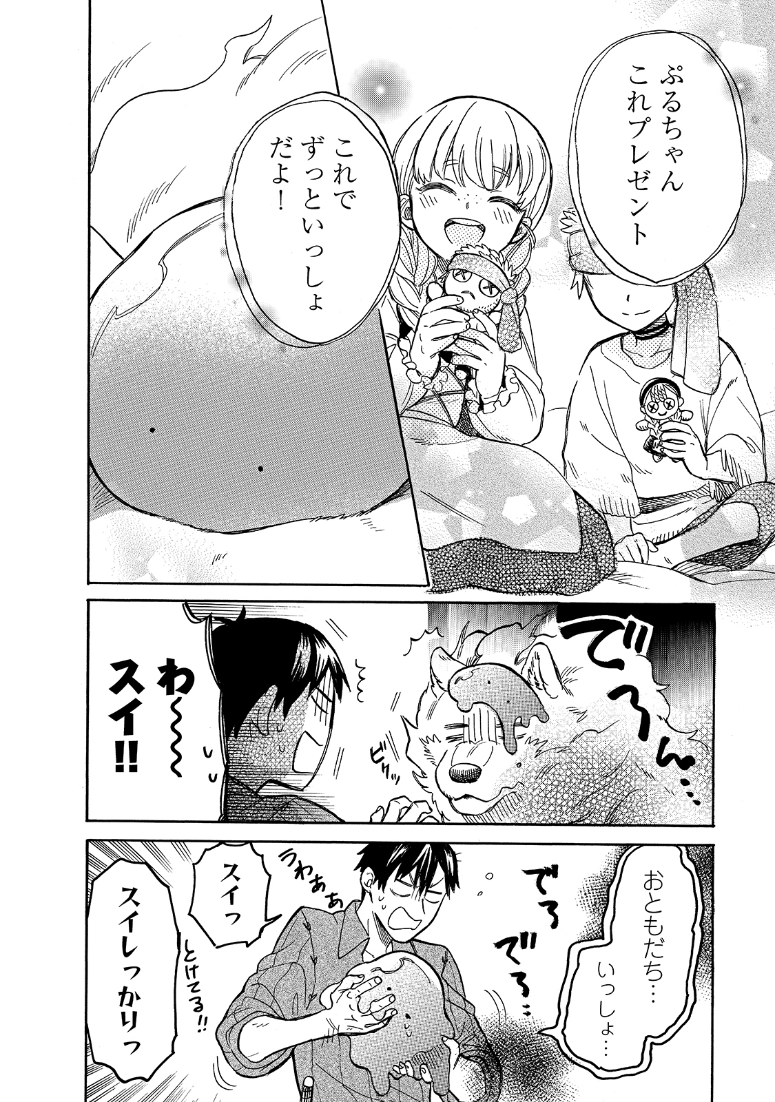 とんでもスキルで異世界放浪メシ スイの大冒険 Chap 50 - Next Chap 51