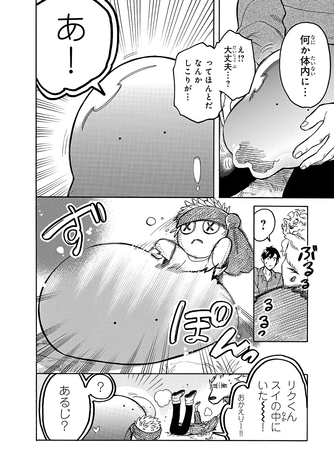 とんでもスキルで異世界放浪メシ スイの大冒険 Chap 50 - Next Chap 51