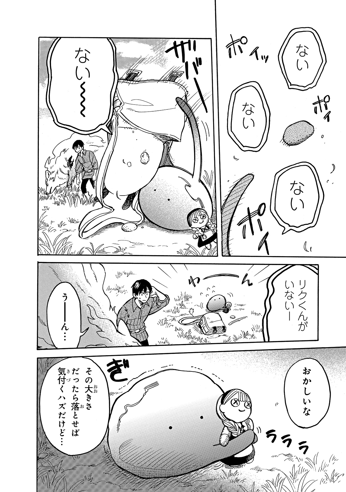 とんでもスキルで異世界放浪メシ スイの大冒険 Chap 50 - Next Chap 51