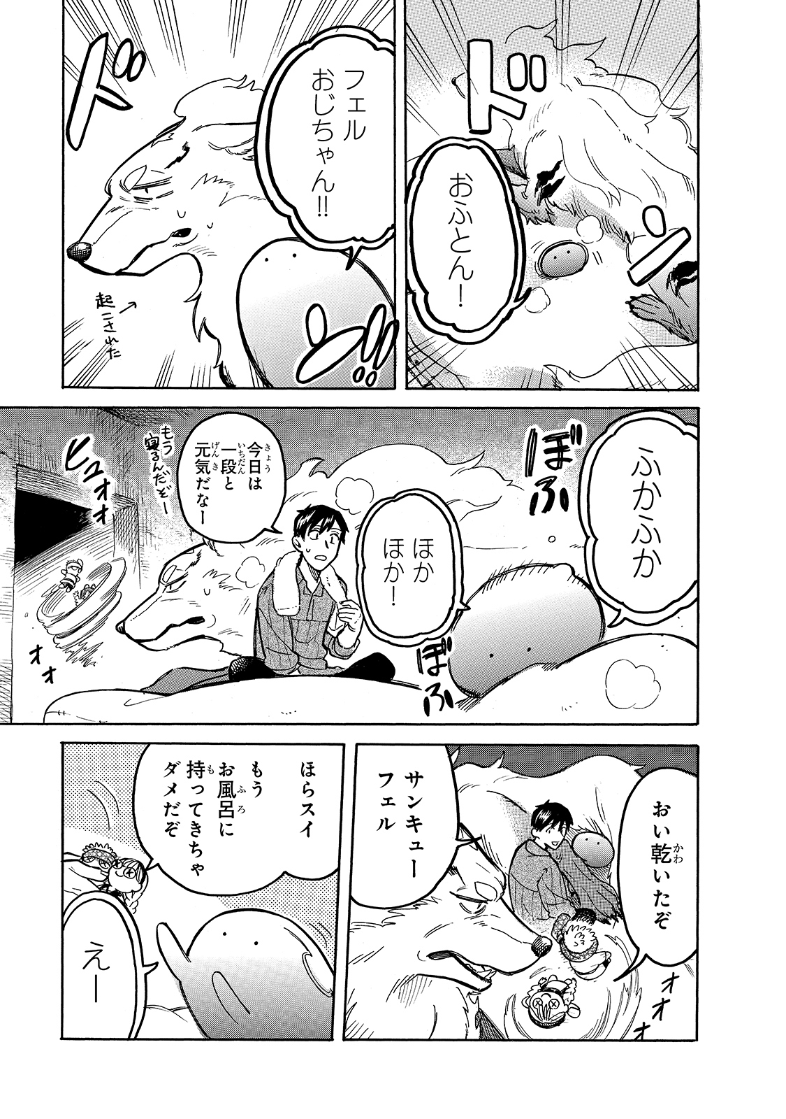 とんでもスキルで異世界放浪メシ スイの大冒険 Chap 51 - Next Chap 52