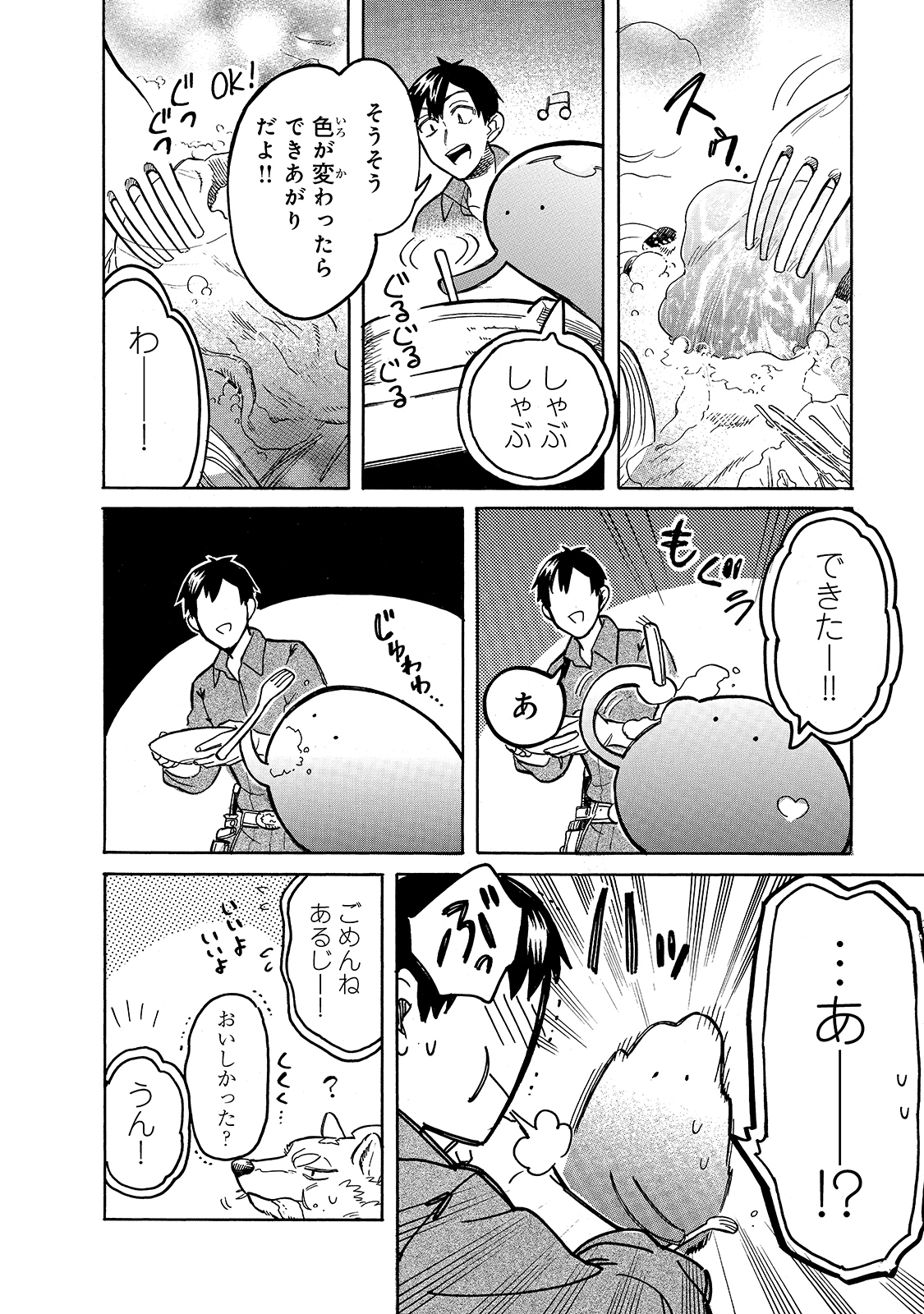 とんでもスキルで異世界放浪メシ スイの大冒険 Chap 51 - Next Chap 52