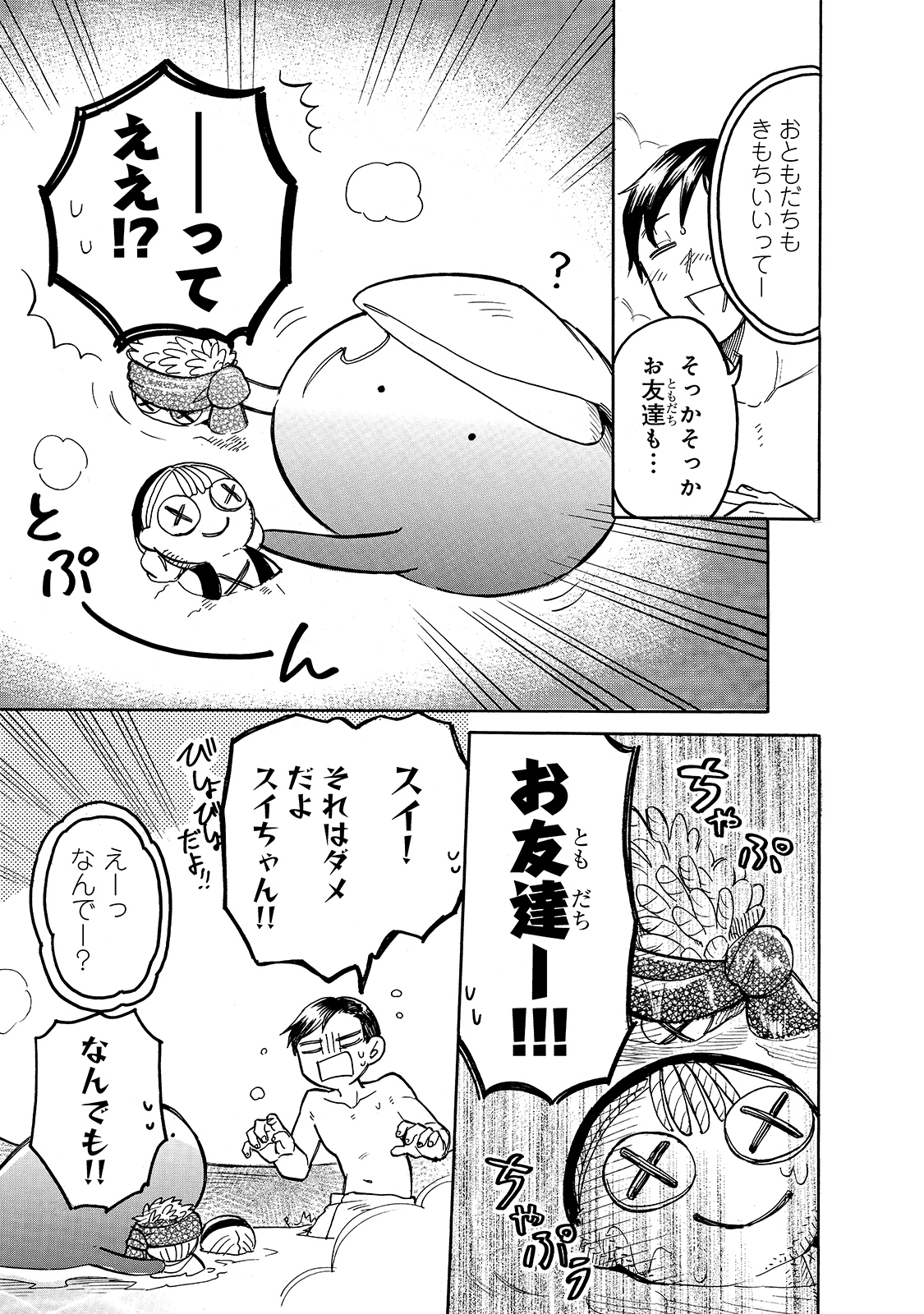 とんでもスキルで異世界放浪メシ スイの大冒険 Chap 51 - Next Chap 52