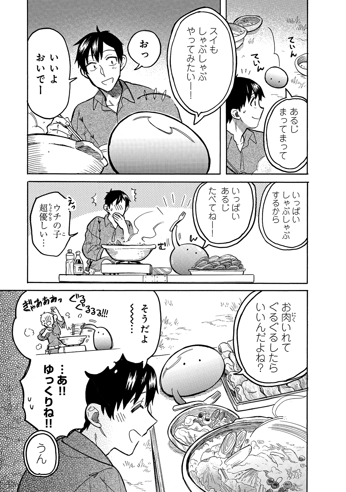 とんでもスキルで異世界放浪メシ スイの大冒険 Chap 51 - Next Chap 52