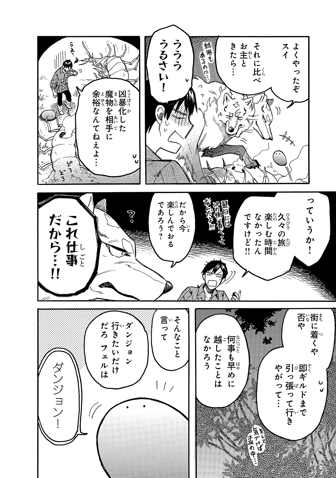 とんでもスキルで異世界放浪メシ スイの大冒険 Chap 52 - Next Chap 53