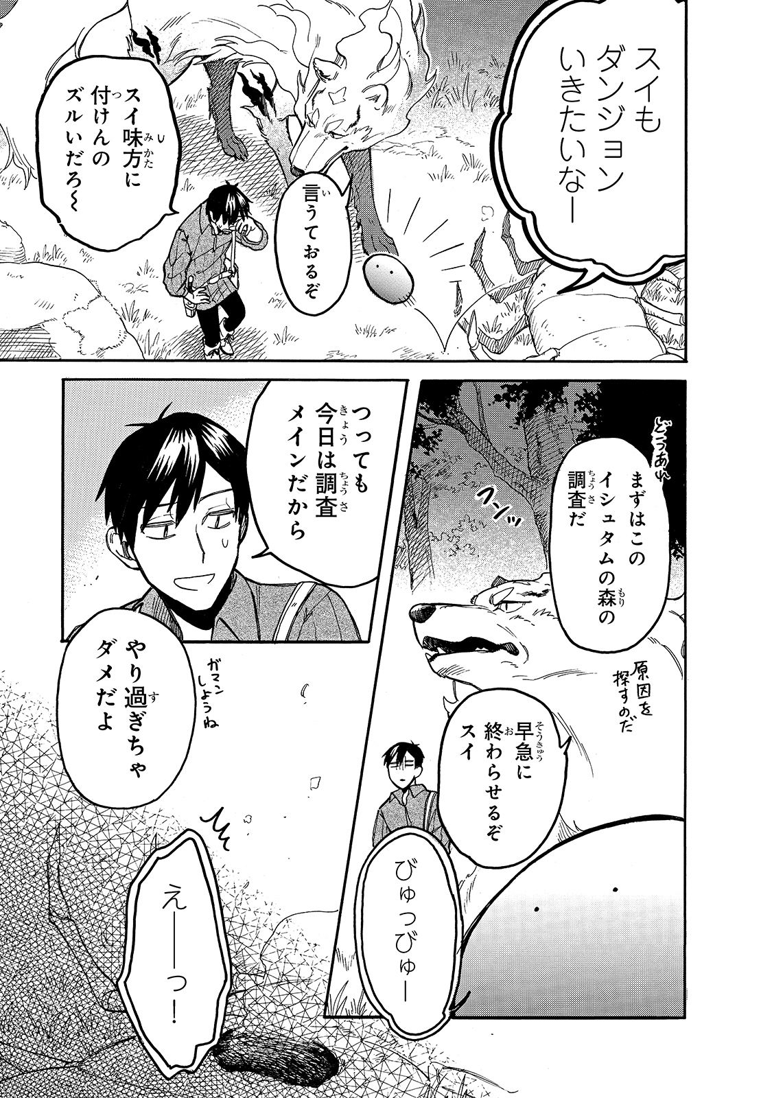 とんでもスキルで異世界放浪メシ スイの大冒険 Chap 52 - Next Chap 53