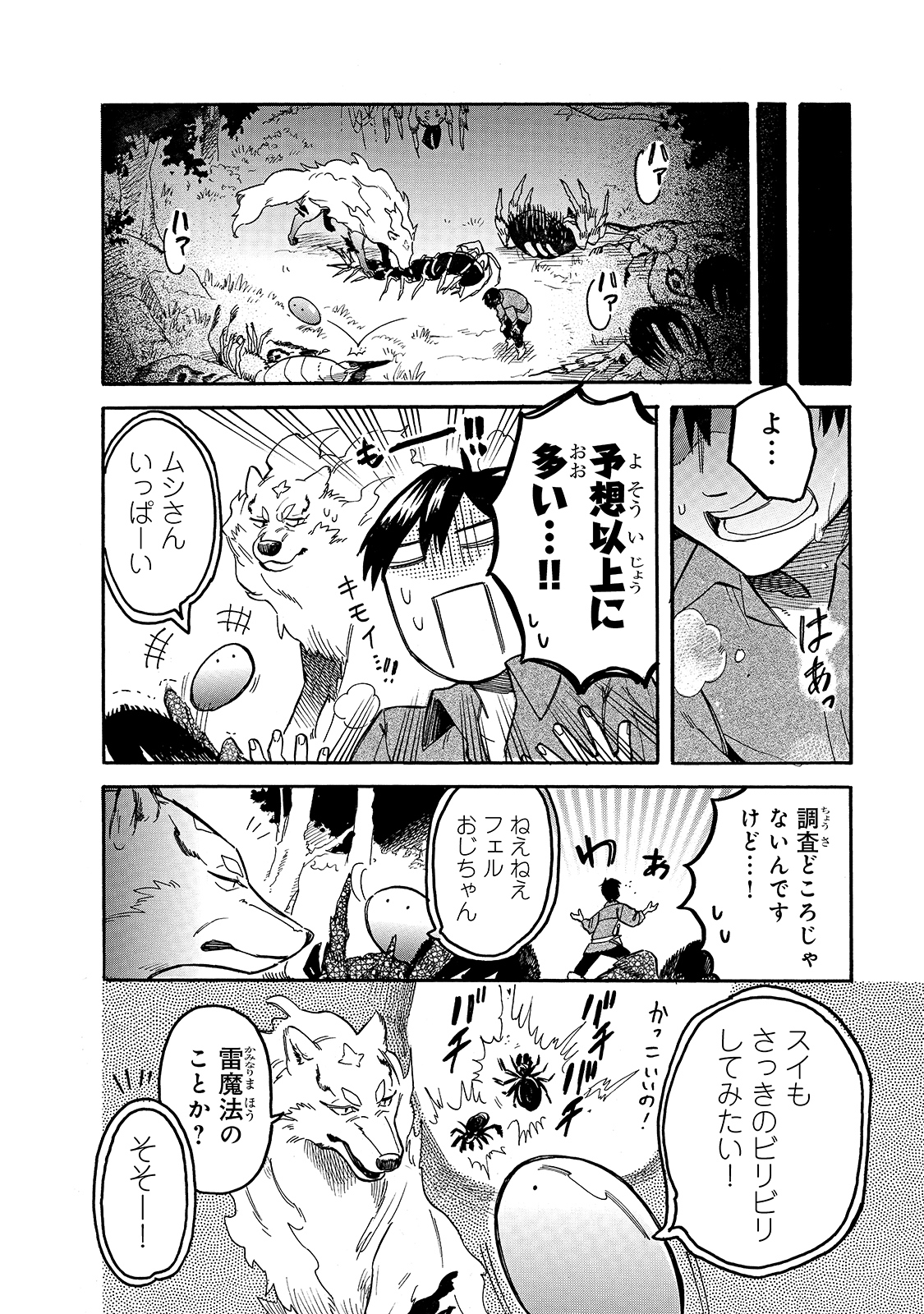 とんでもスキルで異世界放浪メシ スイの大冒険 Chap 52 - Next Chap 53