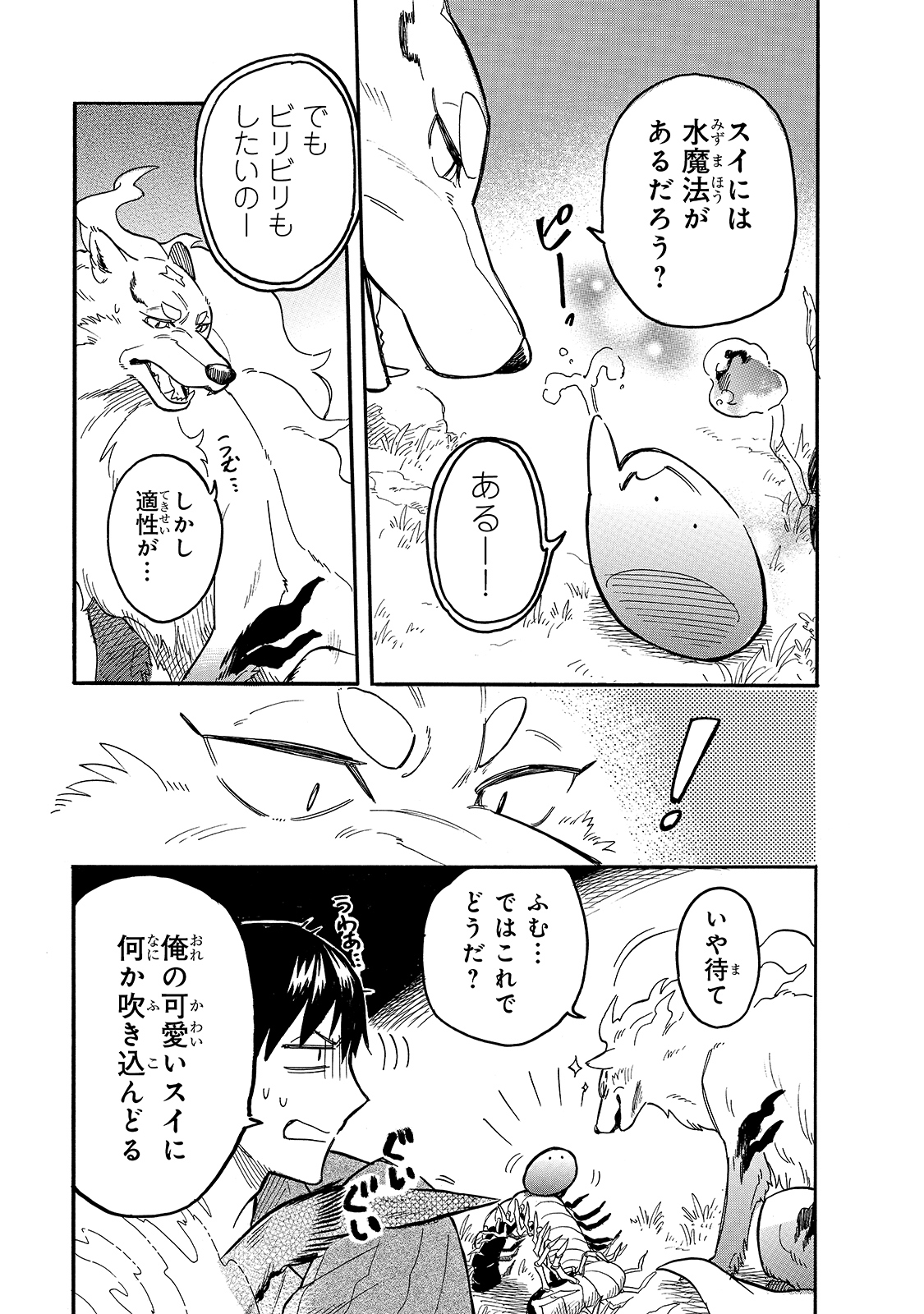 とんでもスキルで異世界放浪メシ スイの大冒険 Chap 52 - Next Chap 53