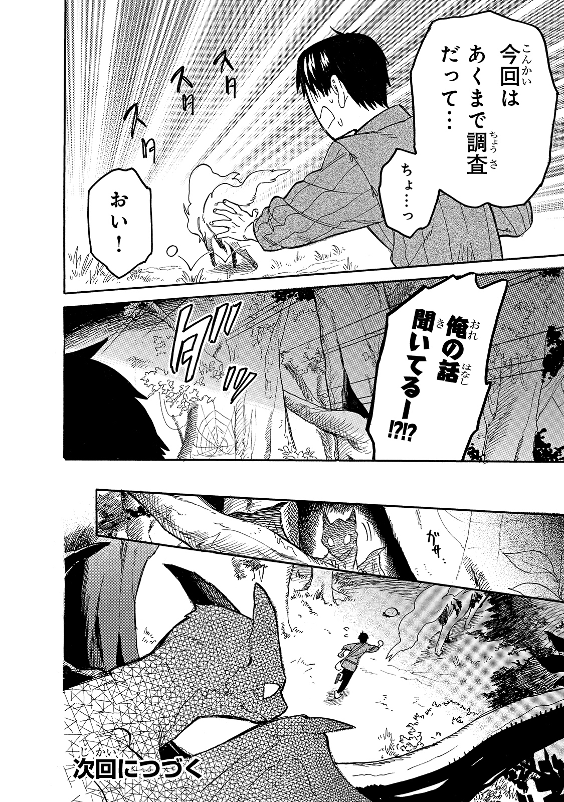 とんでもスキルで異世界放浪メシ スイの大冒険 Chap 52 - Next Chap 53