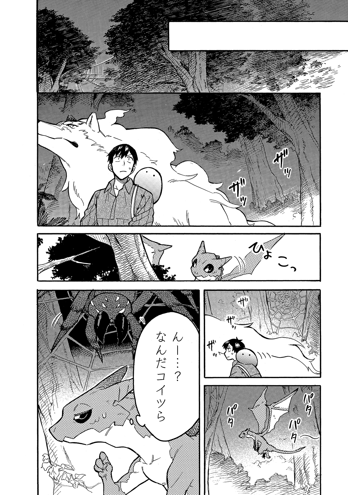 とんでもスキルで異世界放浪メシ スイの大冒険 Chap 53 - Next Chap 54