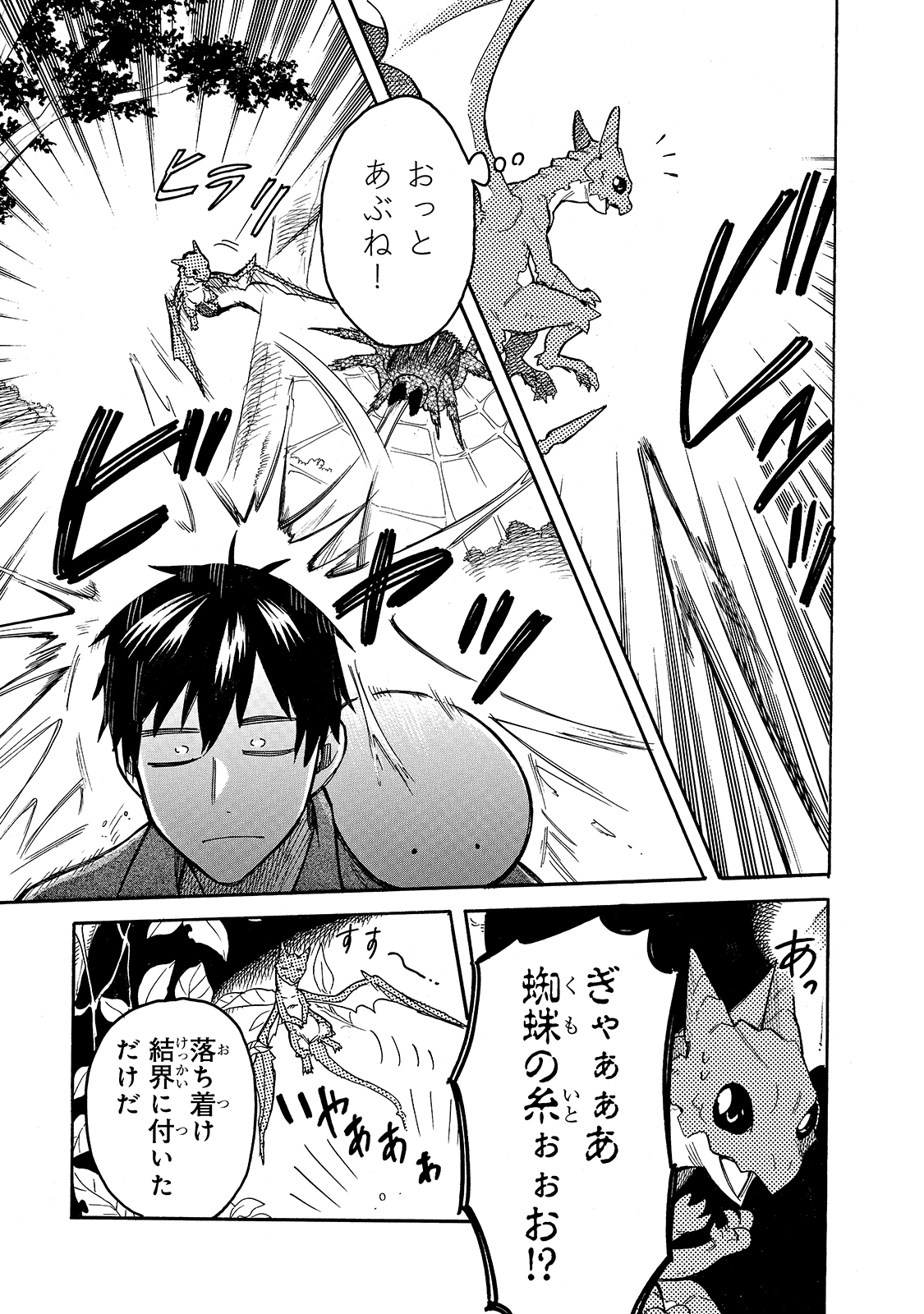 とんでもスキルで異世界放浪メシ スイの大冒険 Chap 53 - Next Chap 54