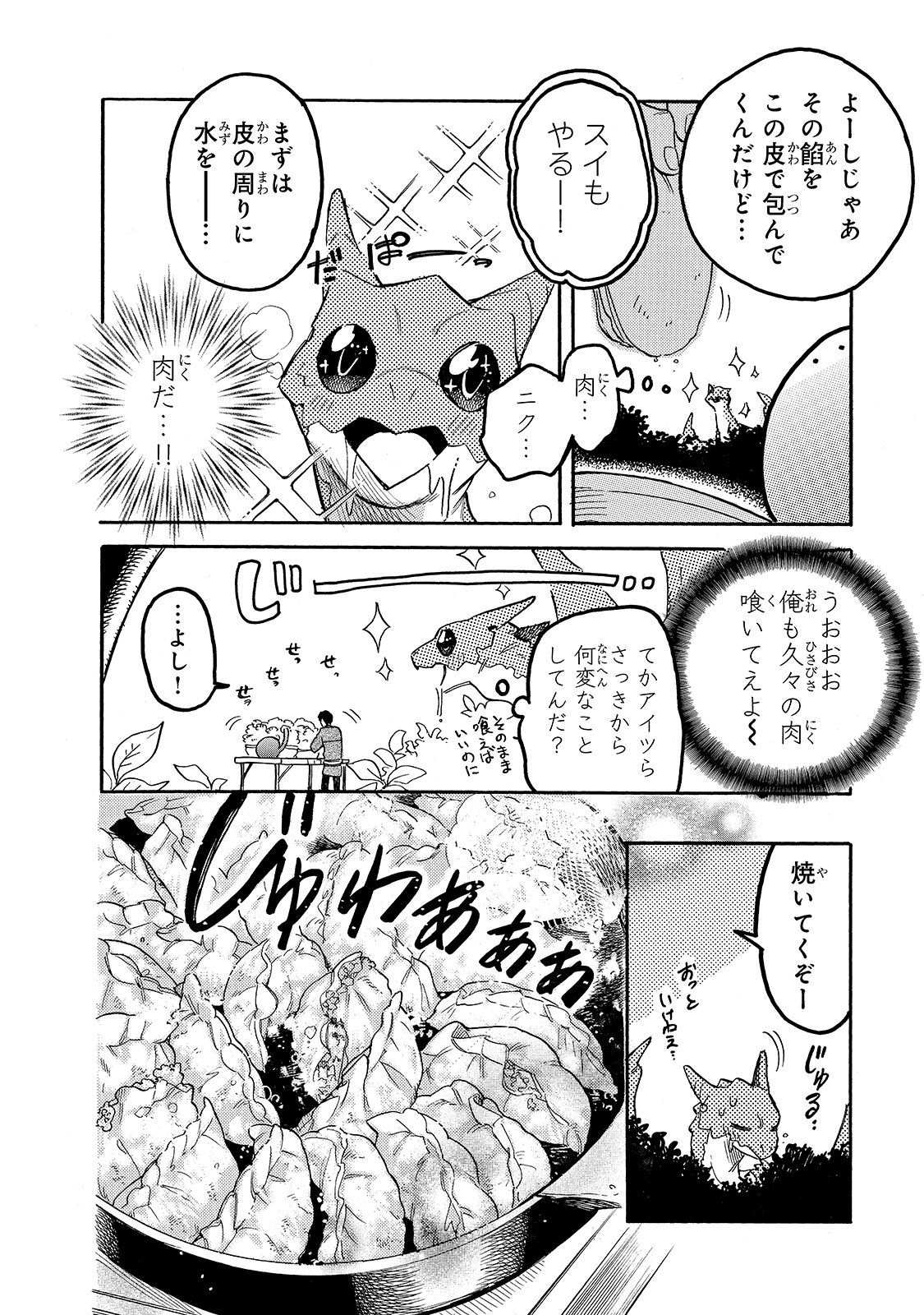とんでもスキルで異世界放浪メシ スイの大冒険 Chap 53 - Next Chap 54