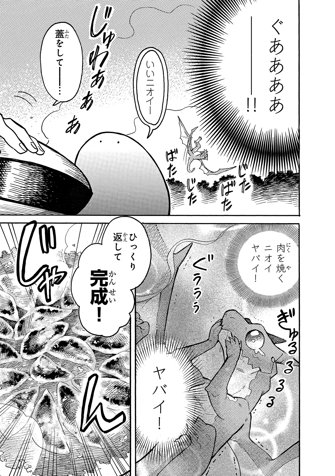 とんでもスキルで異世界放浪メシ スイの大冒険 Chap 53 - Next Chap 54