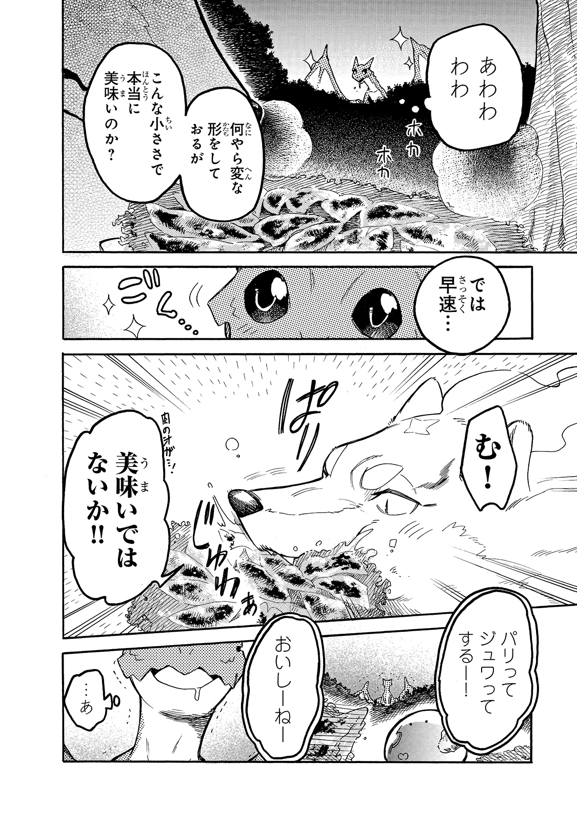 とんでもスキルで異世界放浪メシ スイの大冒険 Chap 53 - Next Chap 54