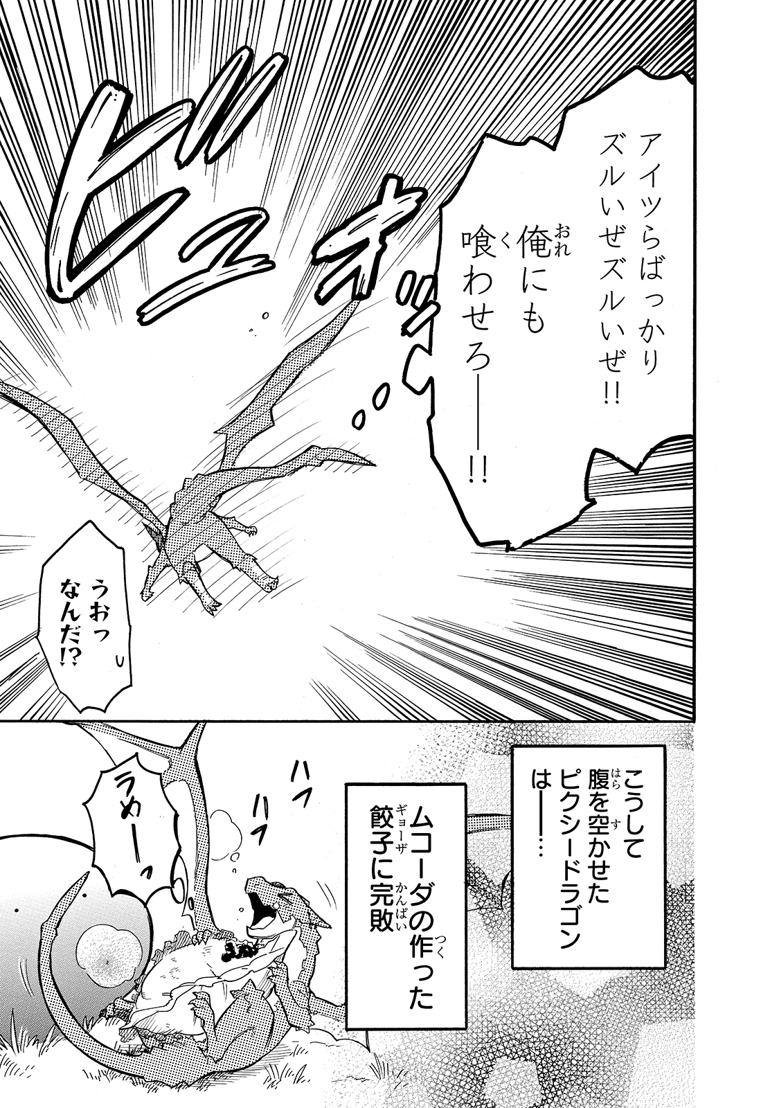 とんでもスキルで異世界放浪メシ スイの大冒険 Chap 53 - Next Chap 54