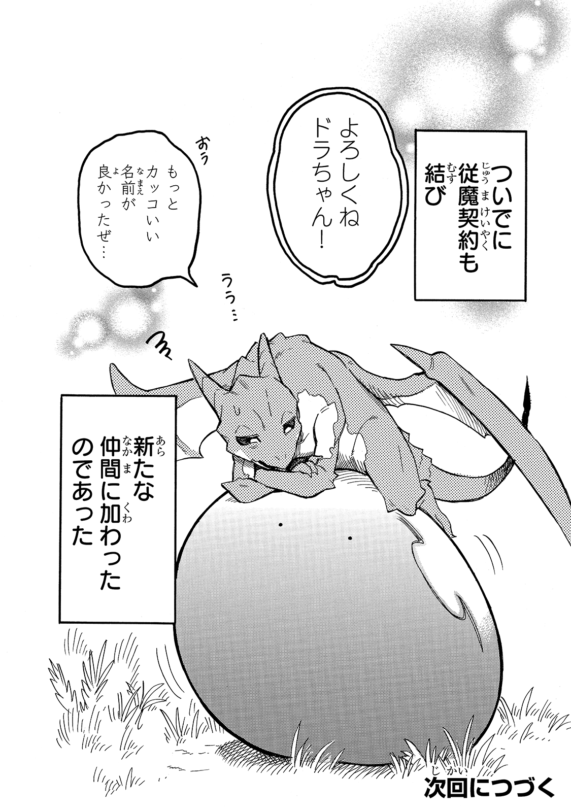 とんでもスキルで異世界放浪メシ スイの大冒険 Chap 53 - Next Chap 54