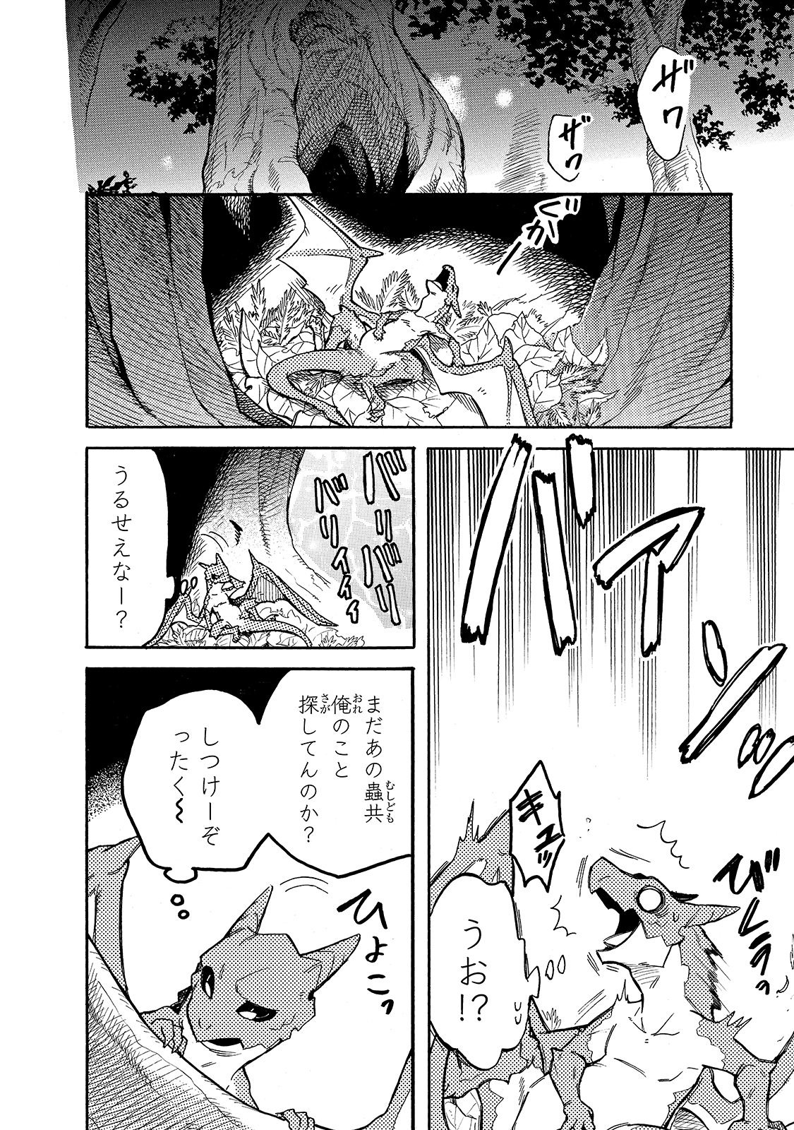 とんでもスキルで異世界放浪メシ スイの大冒険 Chap 53 - Next Chap 54