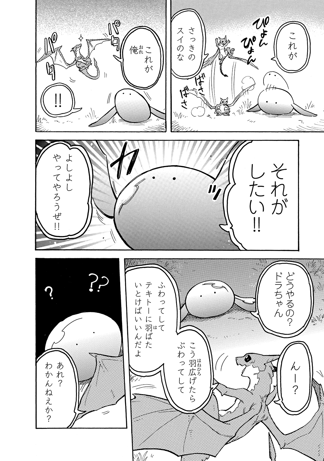 とんでもスキルで異世界放浪メシ スイの大冒険 Chap 54 - Next Chap 55