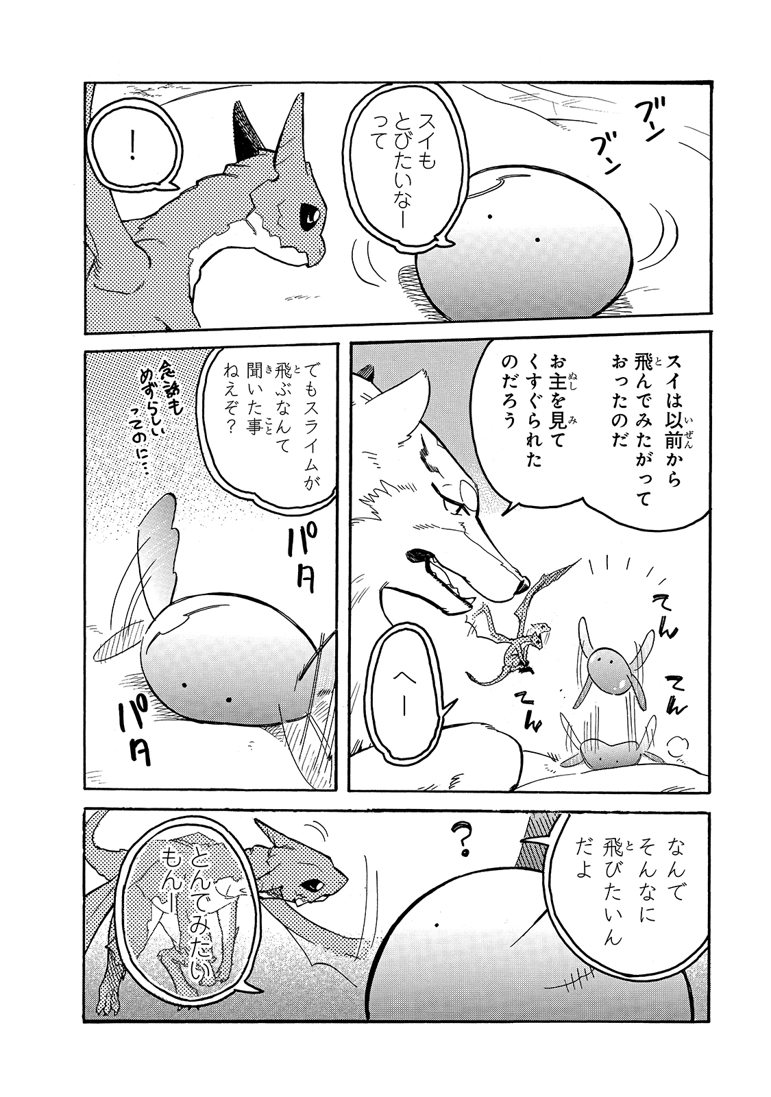 とんでもスキルで異世界放浪メシ スイの大冒険 Chap 54 - Next Chap 55