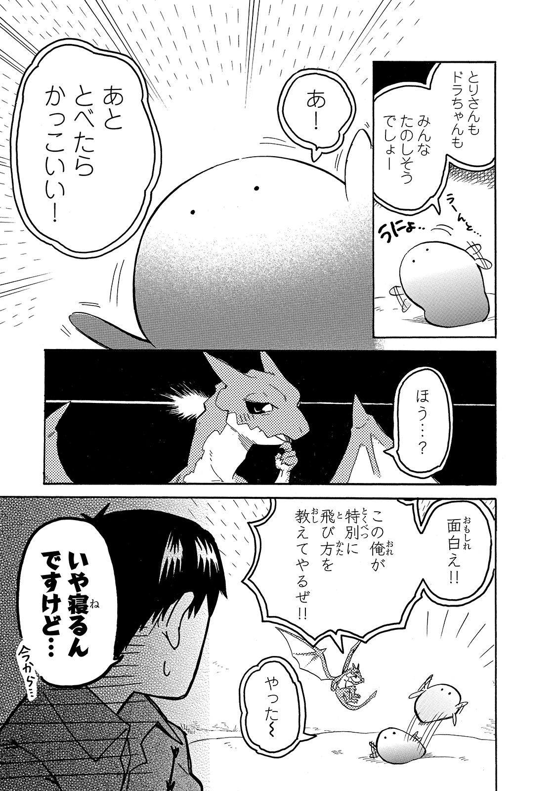 とんでもスキルで異世界放浪メシ スイの大冒険 Chap 54 - Next Chap 55