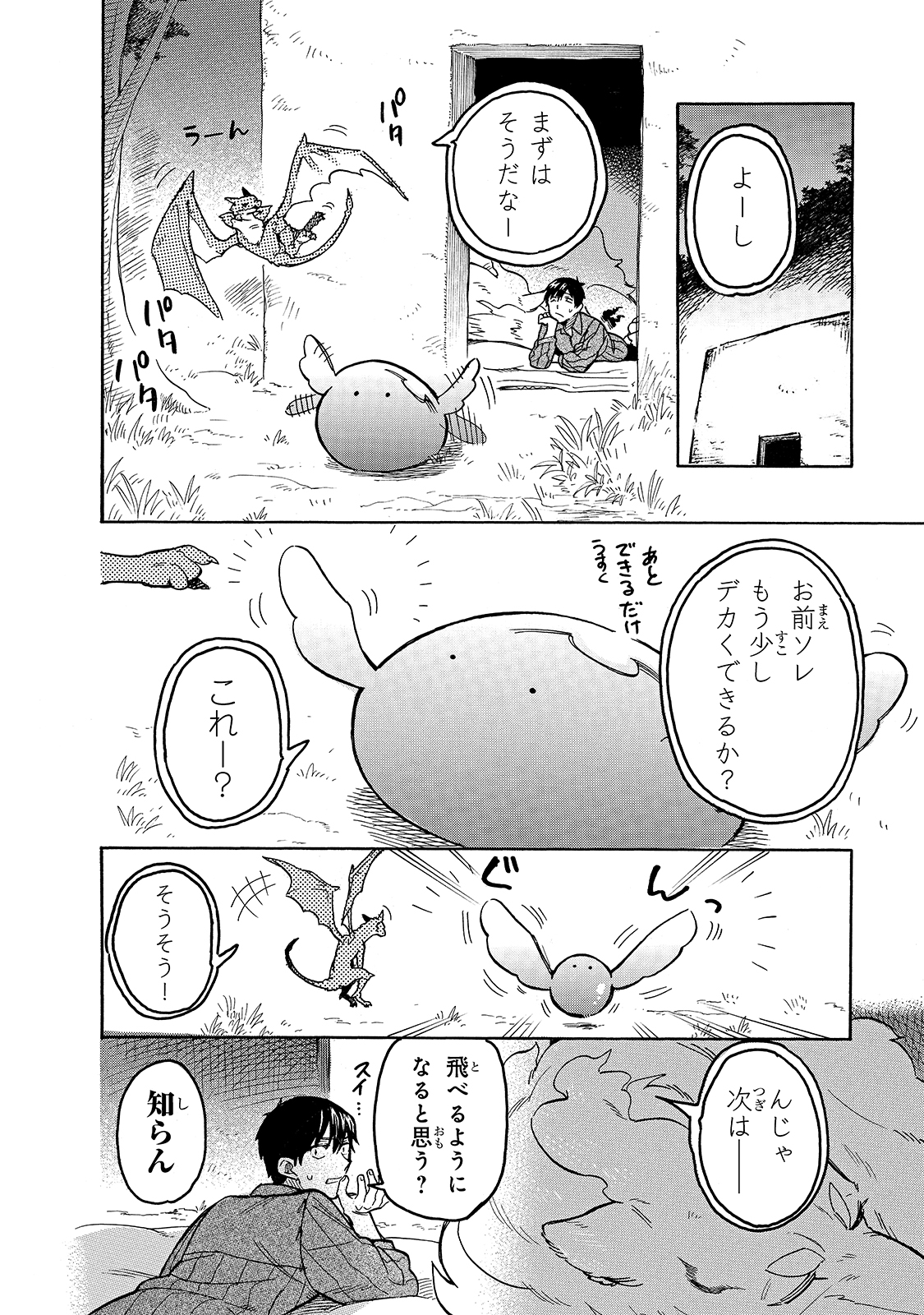 とんでもスキルで異世界放浪メシ スイの大冒険 Chap 54 - Next Chap 55
