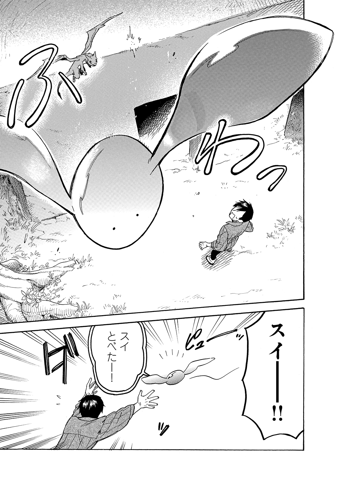 とんでもスキルで異世界放浪メシ スイの大冒険 Chap 54 - Next Chap 55