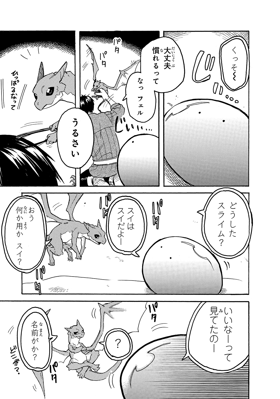 とんでもスキルで異世界放浪メシ スイの大冒険 Chap 54 - Next Chap 55