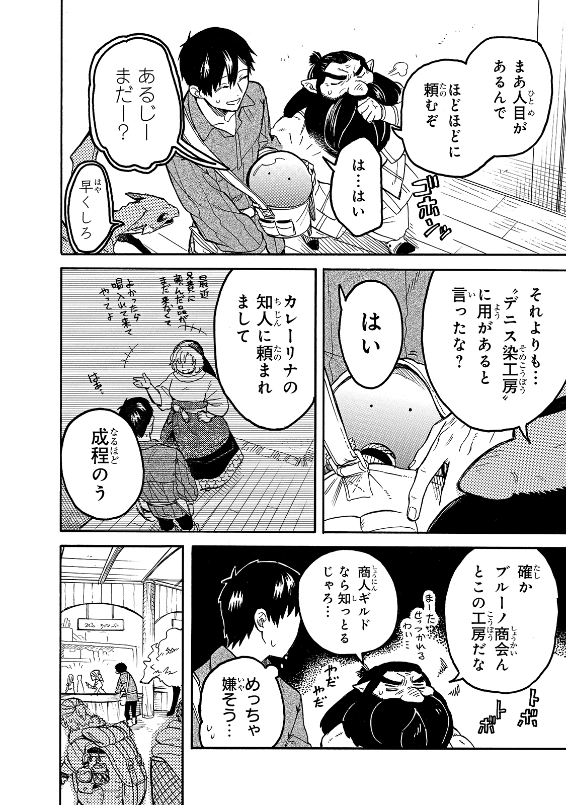 とんでもスキルで異世界放浪メシ スイの大冒険 Chap 55 - Next Chap 56