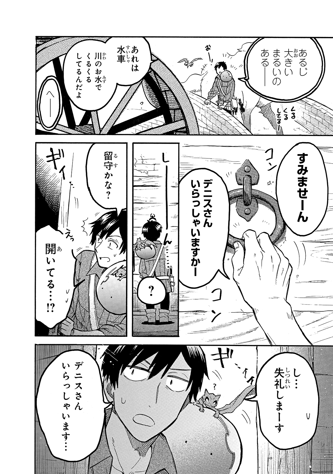 とんでもスキルで異世界放浪メシ スイの大冒険 Chap 55 - Next Chap 56
