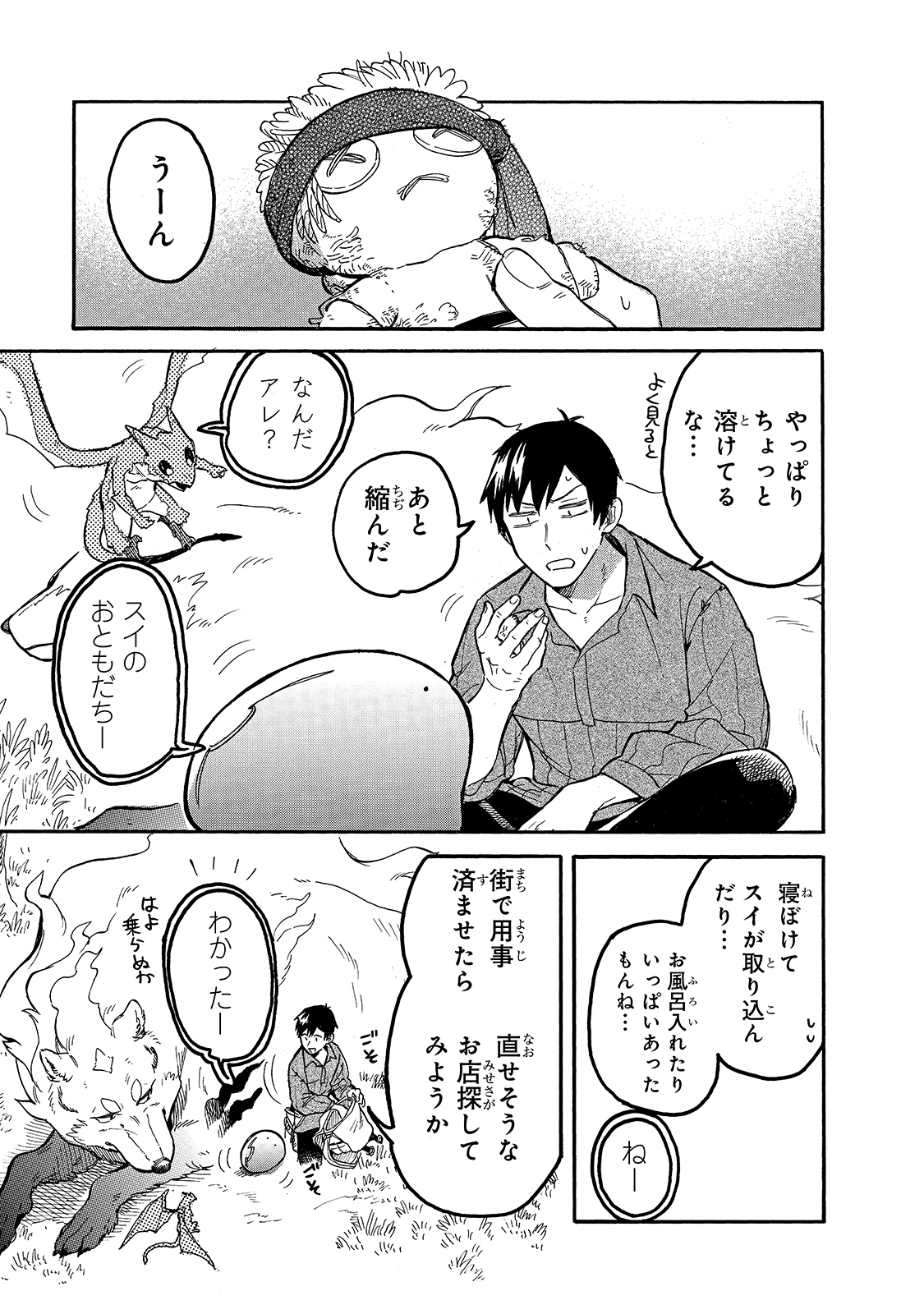 とんでもスキルで異世界放浪メシ スイの大冒険 Chap 55 - Next Chap 56