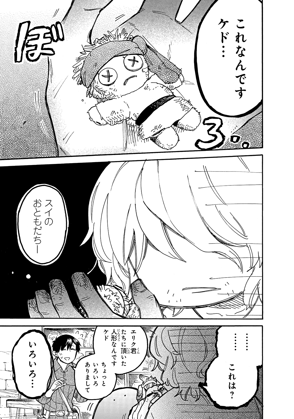 とんでもスキルで異世界放浪メシ スイの大冒険 Chap 55 - Next Chap 56