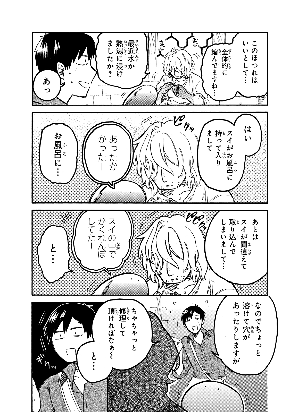 とんでもスキルで異世界放浪メシ スイの大冒険 Chap 55 - Next Chap 56