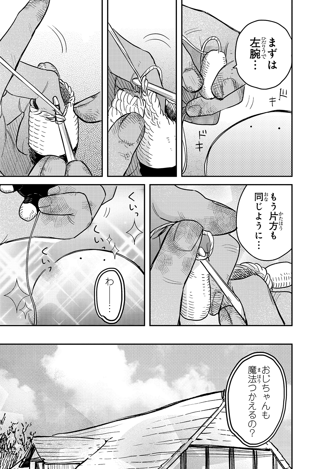 とんでもスキルで異世界放浪メシ スイの大冒険 Chap 56 - Next Chap 57