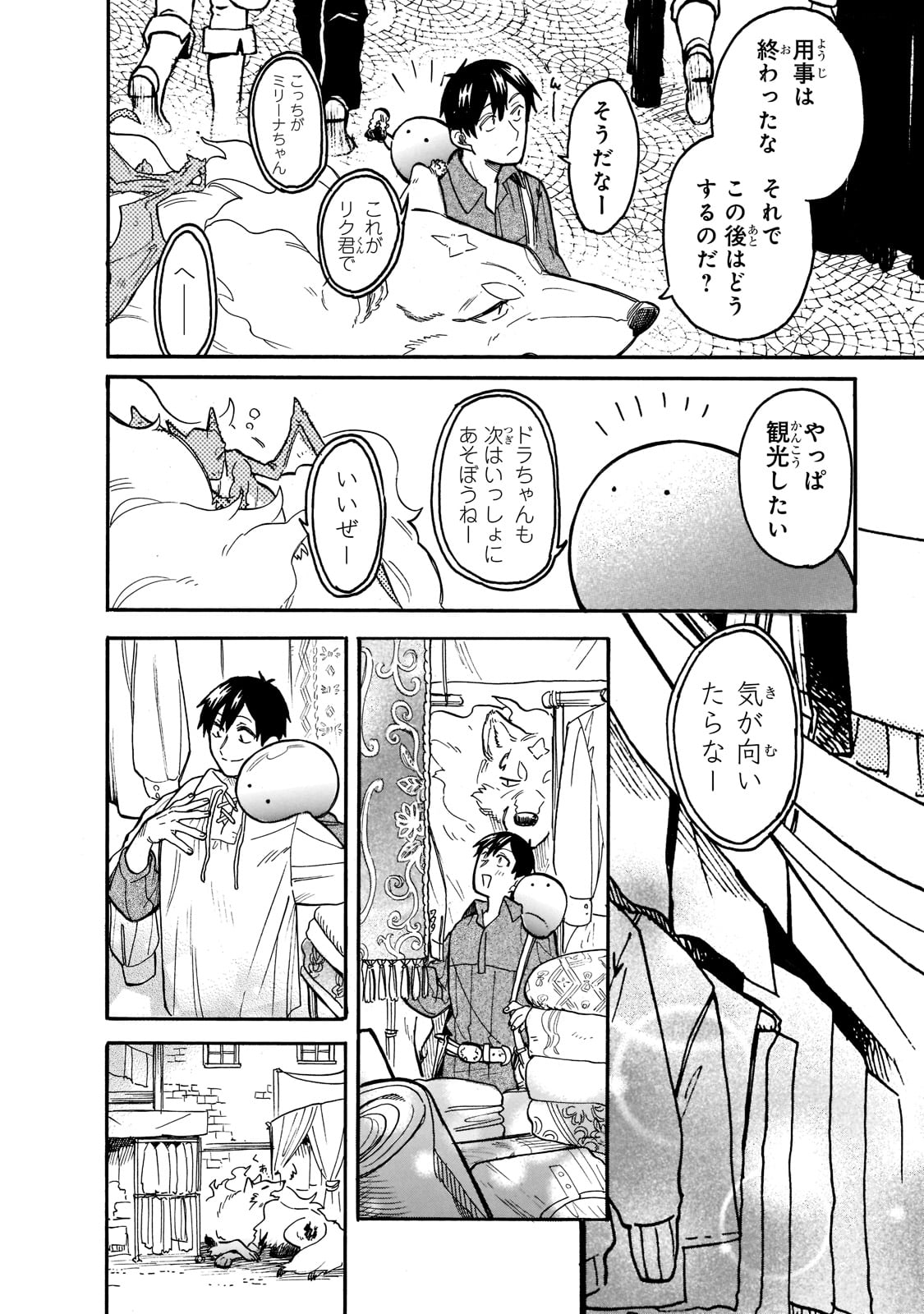 とんでもスキルで異世界放浪メシ スイの大冒険 Chap 57 - Next Chap 58