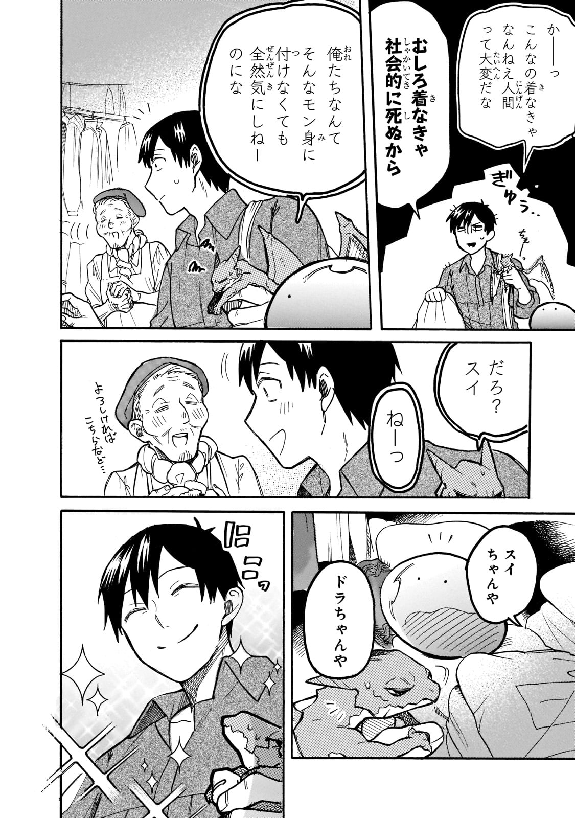 とんでもスキルで異世界放浪メシ スイの大冒険 Chap 57 - Next Chap 58