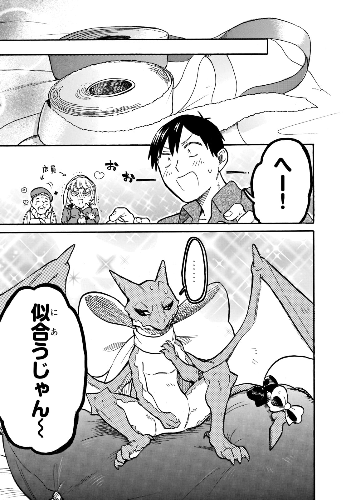 とんでもスキルで異世界放浪メシ スイの大冒険 Chap 57 - Next Chap 58