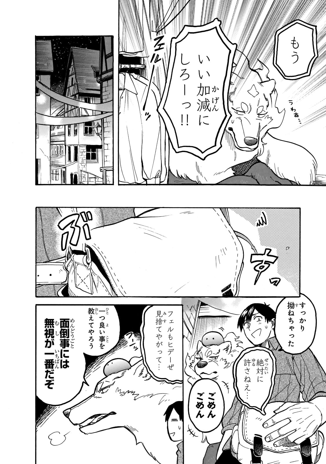 とんでもスキルで異世界放浪メシ スイの大冒険 Chap 57 - Next Chap 58